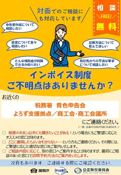 インボイス制度に困ったら- 国税庁提供 Q＆A集などを活用