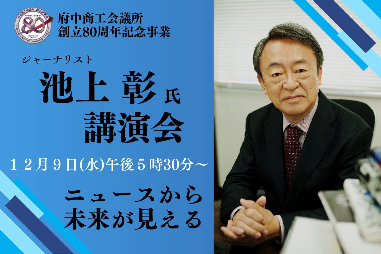 府中 商工 会議 所